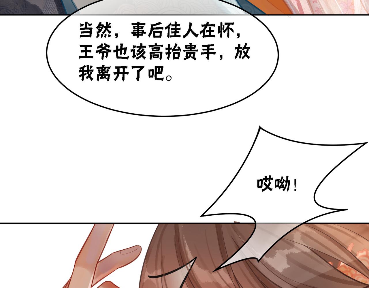 第25话 戏精王妃的脑洞55