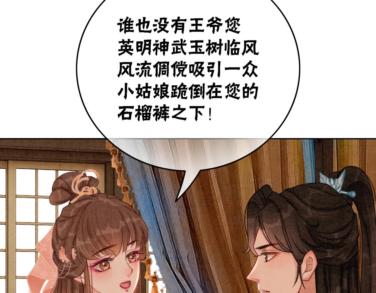 第25话 戏精王妃的脑洞24