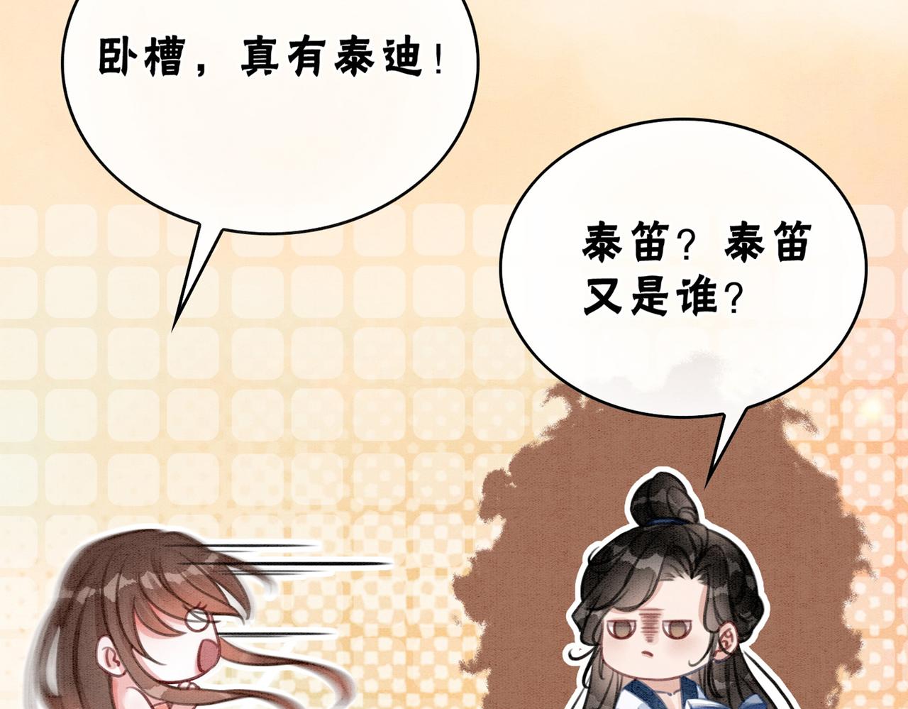 第34话 究竟是谁咬人？101