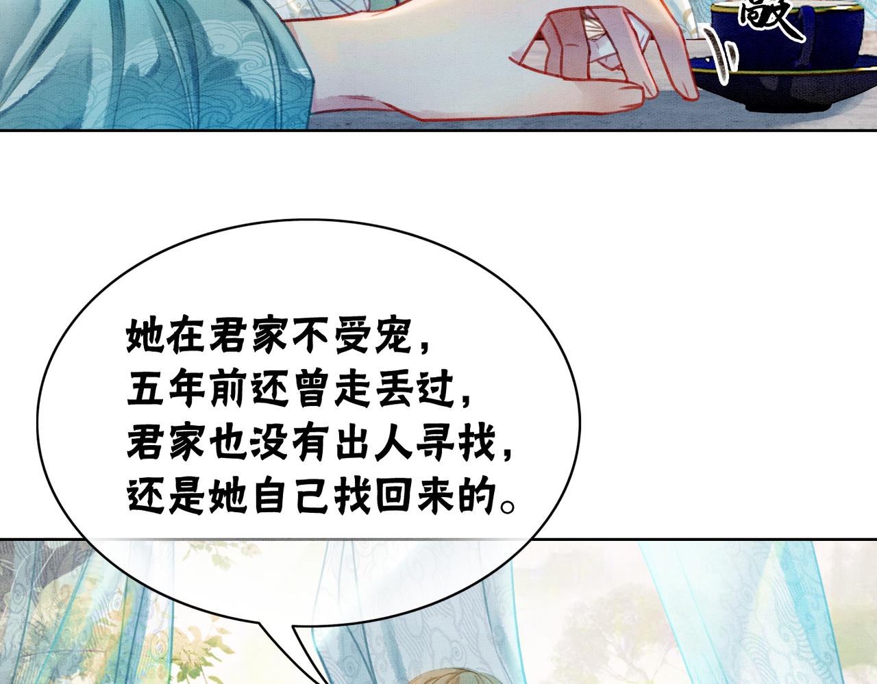 第11话 庶女大翻身83