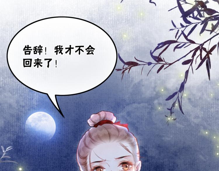 序章 逃婚王妃vs冷酷夫君7