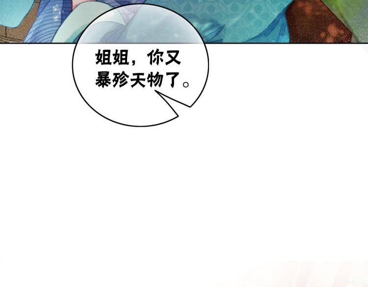 第5话 私会情郎？！29