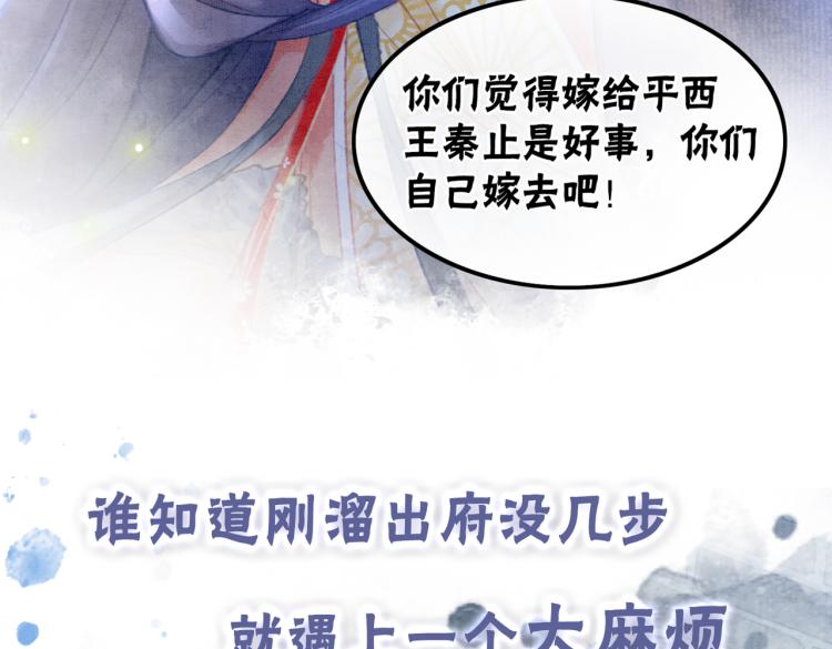 序章 逃婚王妃vs冷酷夫君9