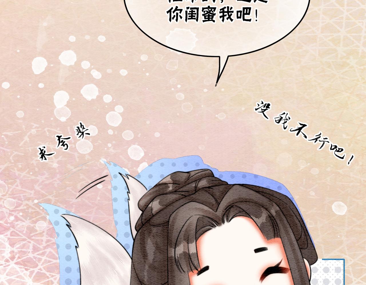 第73话 闺蜜登场？29