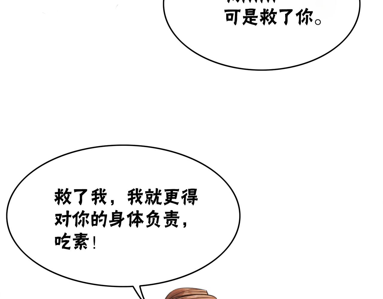 第75话 情敌她又来了？！85