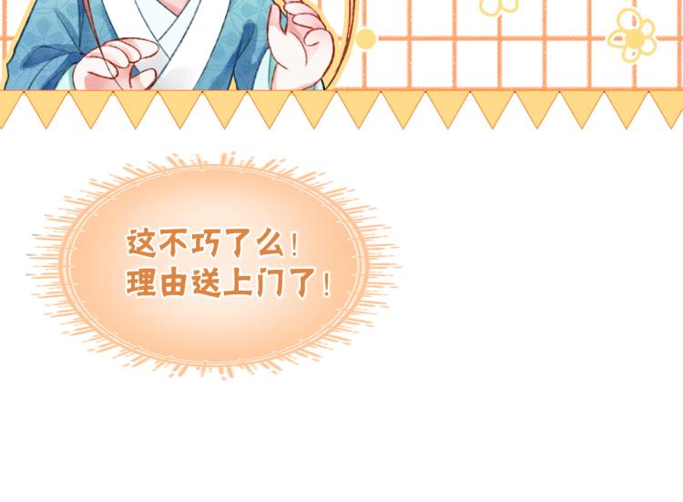 第4话 王妃她要钻狗洞？73
