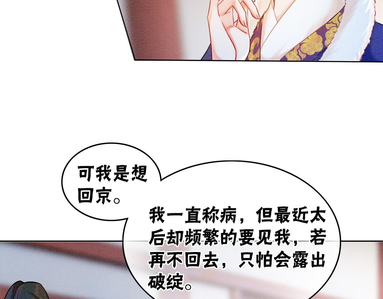 第82话 你永远会是我的王妃17