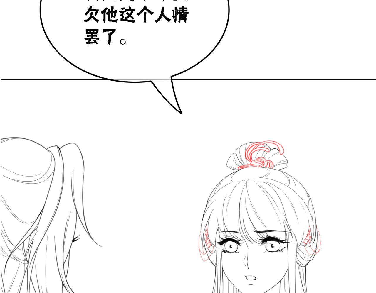 第17话 不许占父王便宜！91