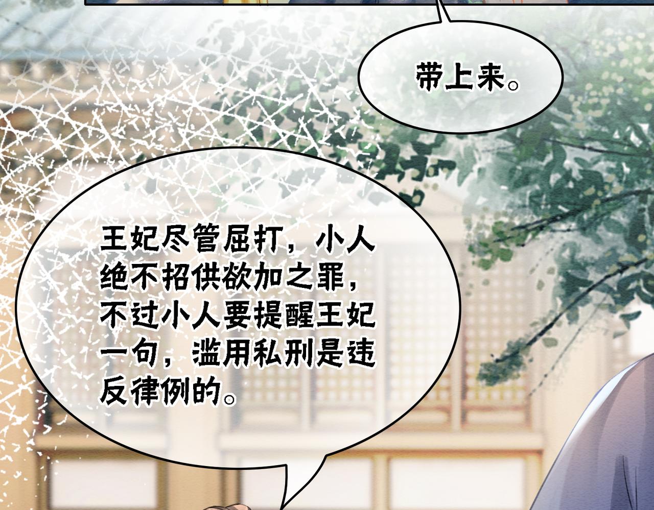 第43话 今天也被迟钝王妃气死74