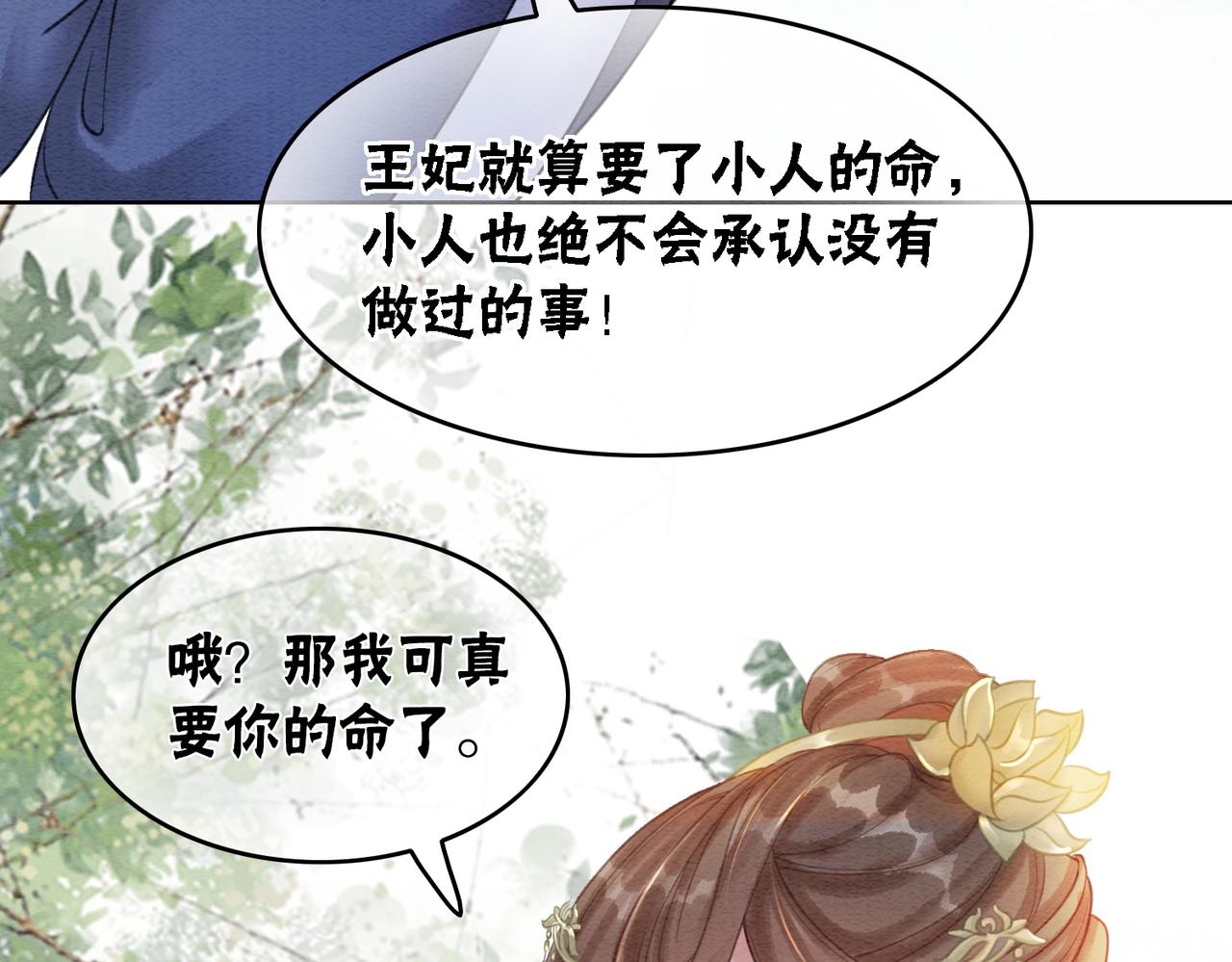 第43话 今天也被迟钝王妃气死72