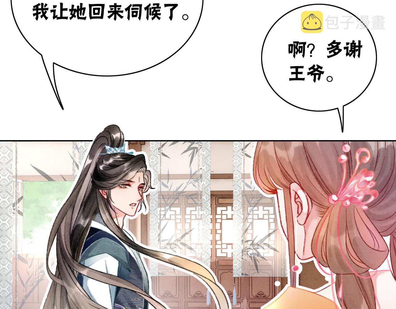 第8话 王爷的千层套路56