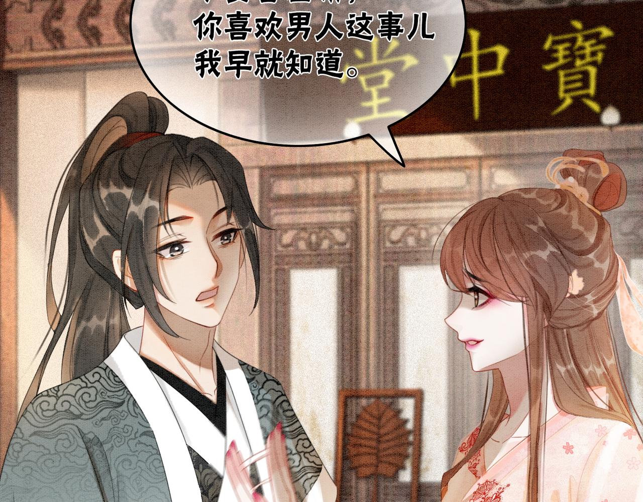 第18话 你是断袖？！80