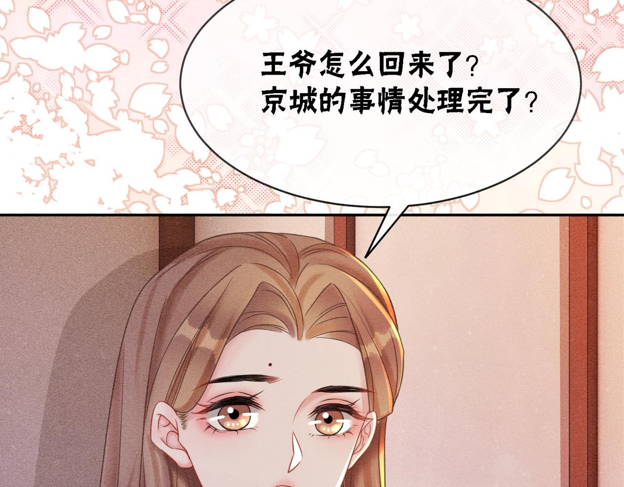 第73话 闺蜜登场？81