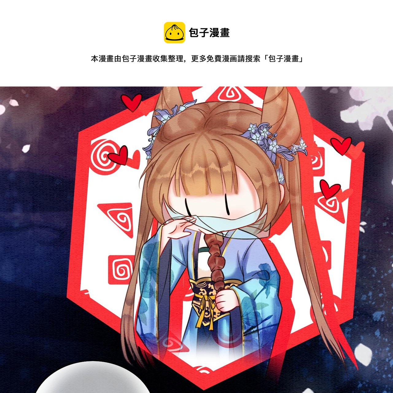 第66话 王爷表白了？30