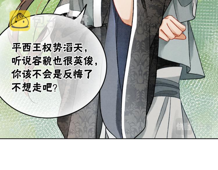 第5话 私会情郎？！56