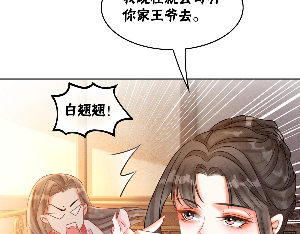 第73话 闺蜜登场？57