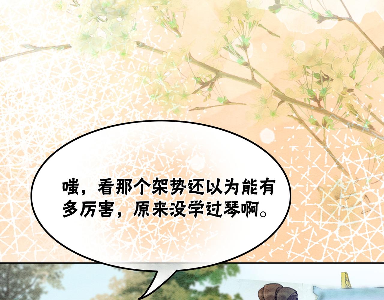 第29话 琴技惊四座37