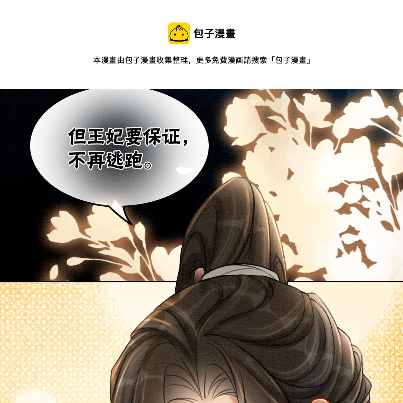 第38话 不逃了？8