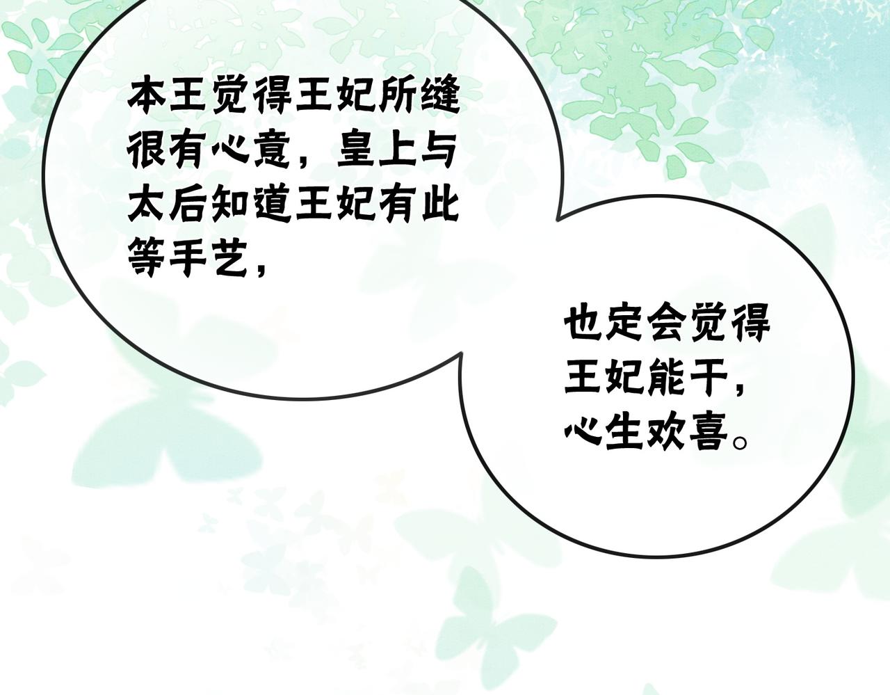 第8话 王爷的千层套路35