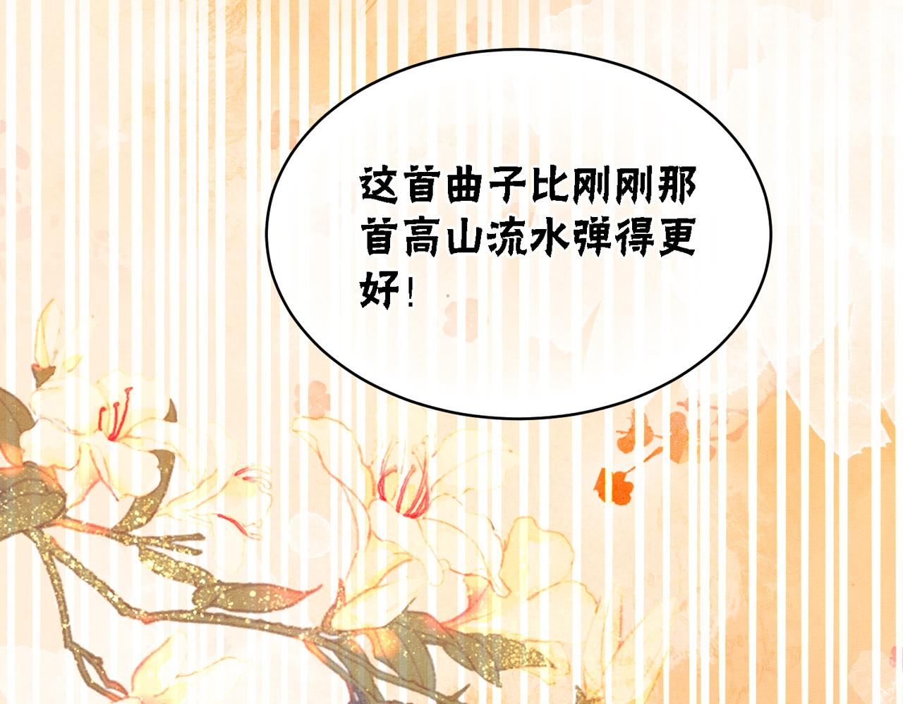 第29话 琴技惊四座92