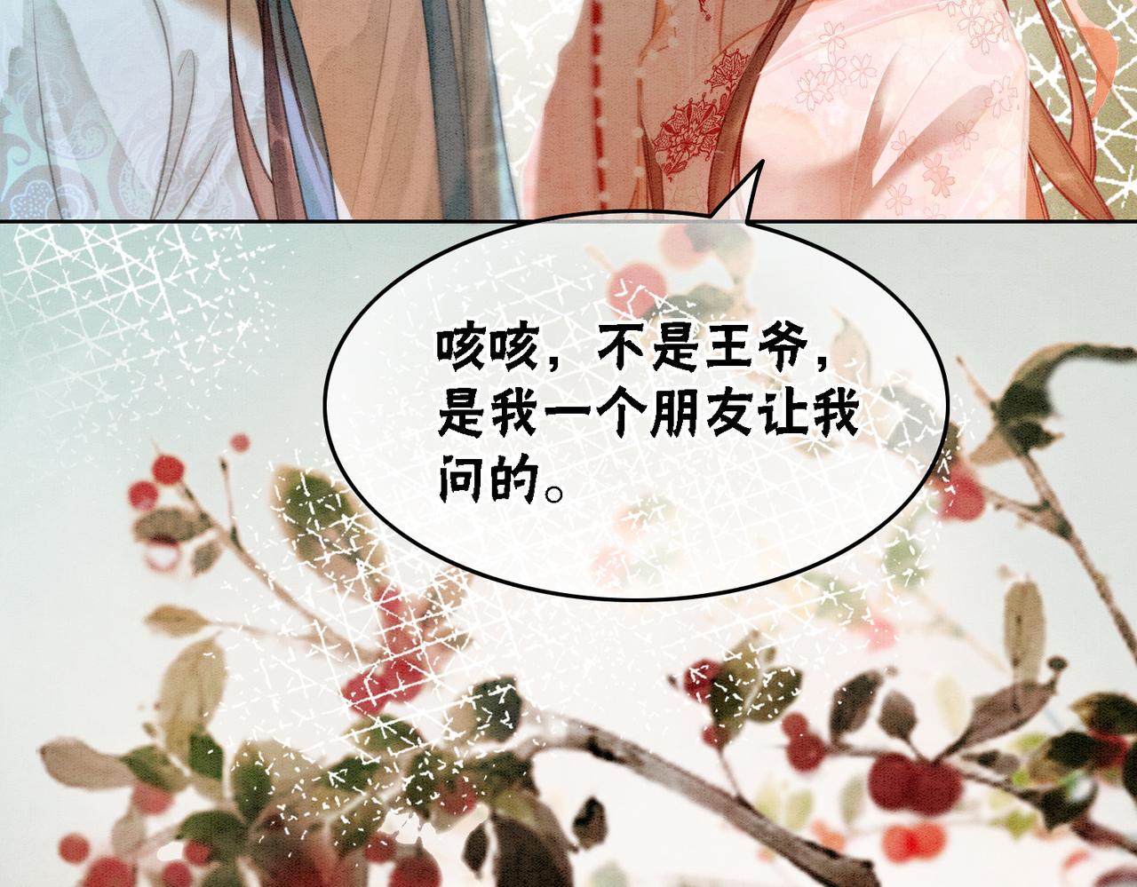 第20话 王爷醒了？！83