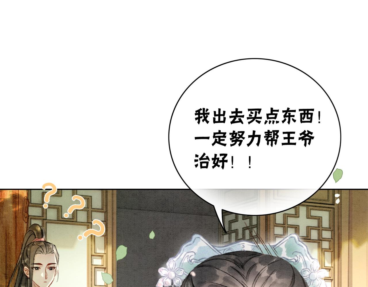 第8话 王爷的千层套路79