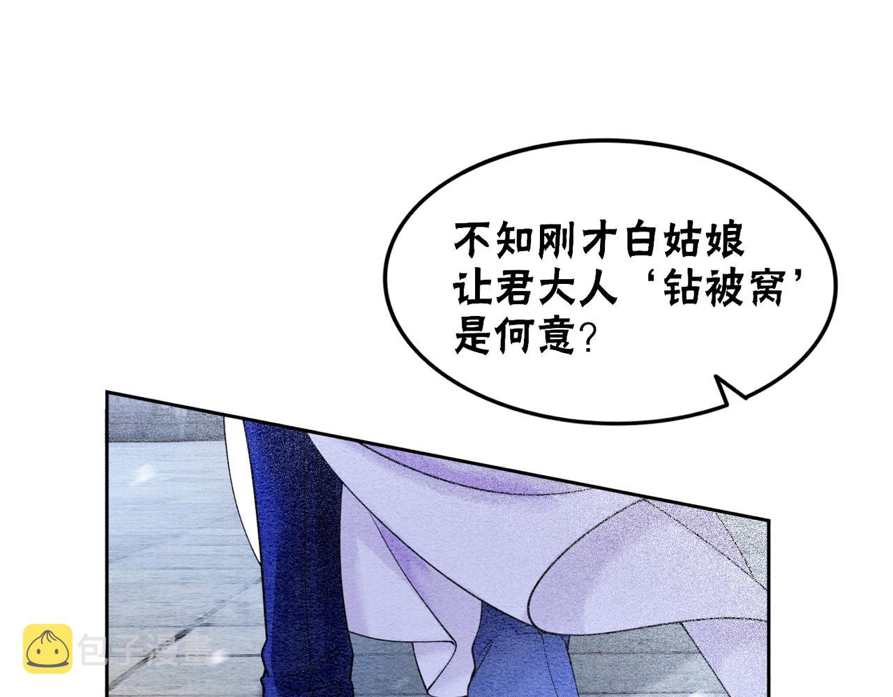 第78话 被怀疑了？54