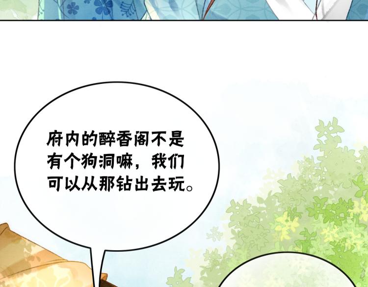 第5话 私会情郎？！10