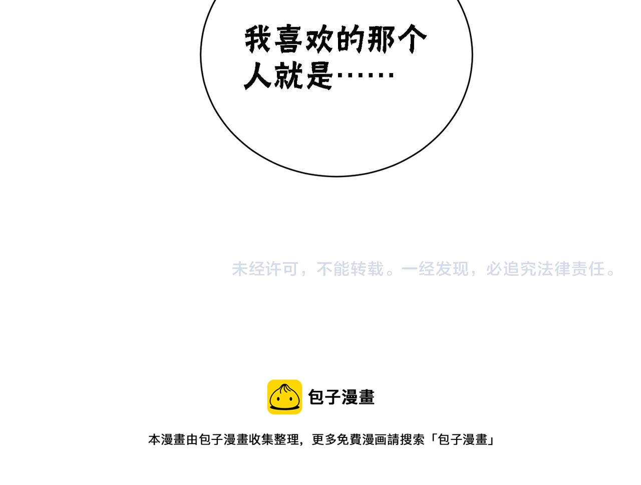 第66话 王爷表白了？100
