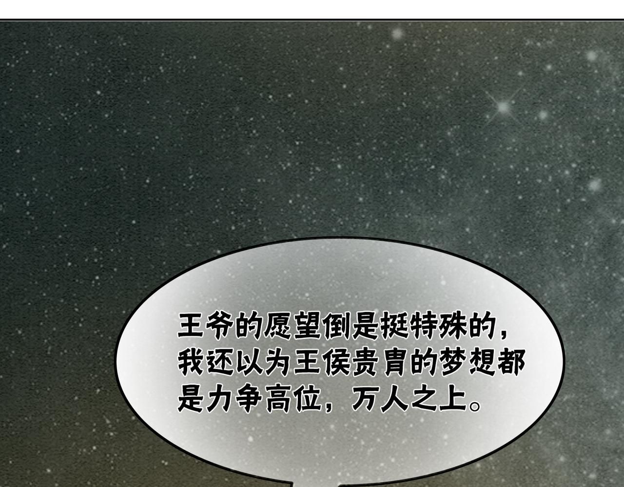 第54话 星空许愿79