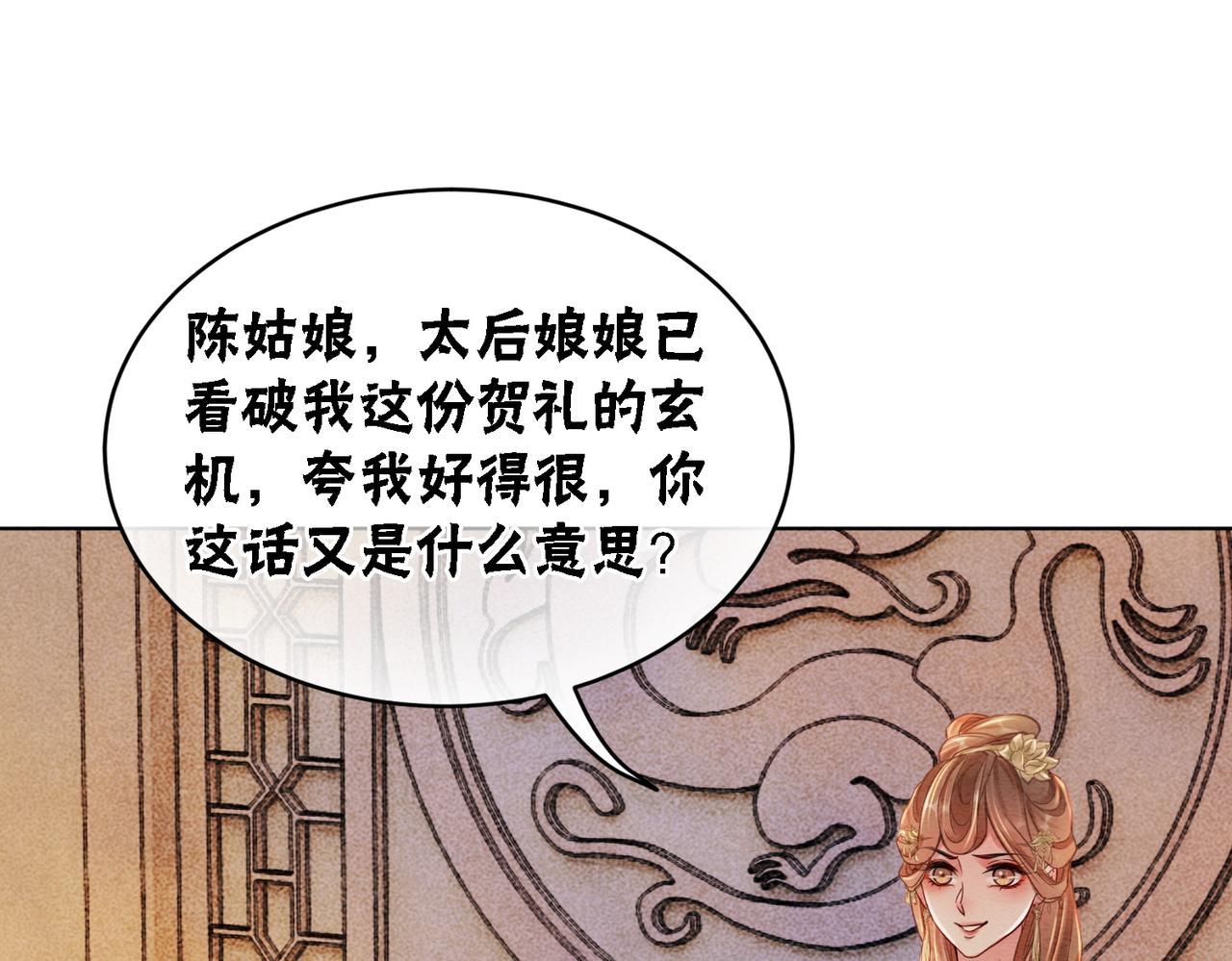 第42话 寿宴遇陷害32