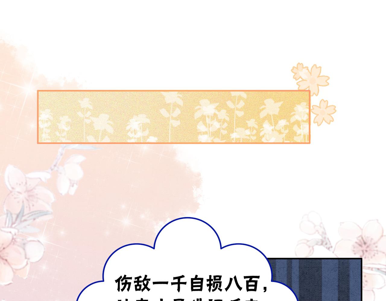 第8话 王爷的千层套路48