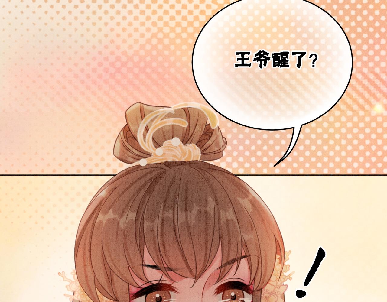 第20话 王爷醒了？！104