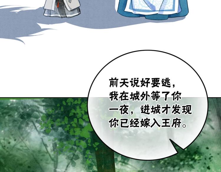 第5话 私会情郎？！53