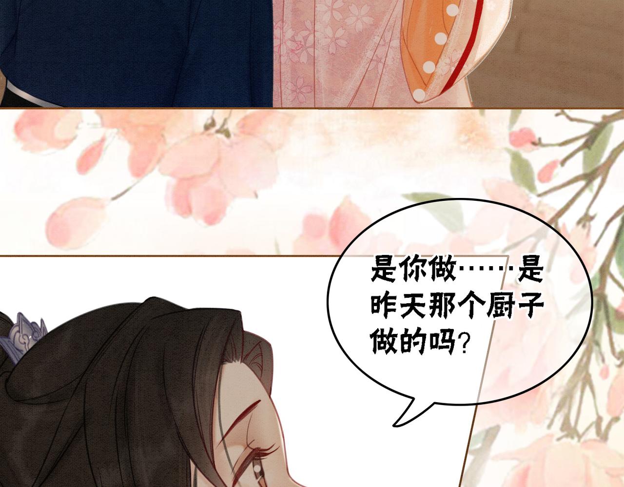 第20话 王爷醒了？！73