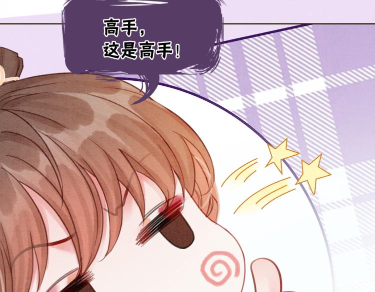 第12话 又一个情敌？！43