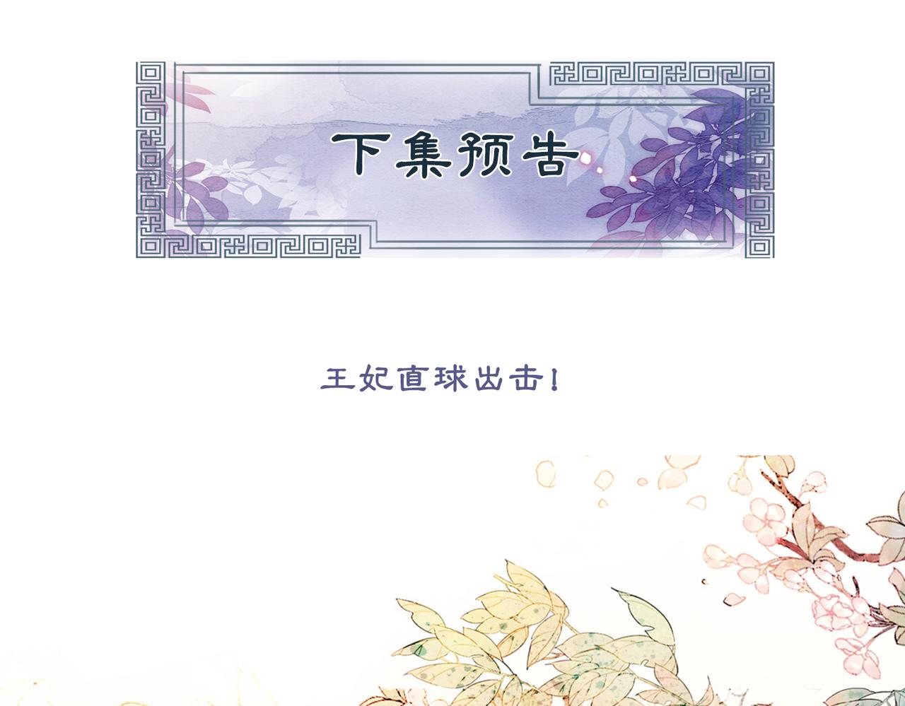 第76话 王妃要抓奸？83