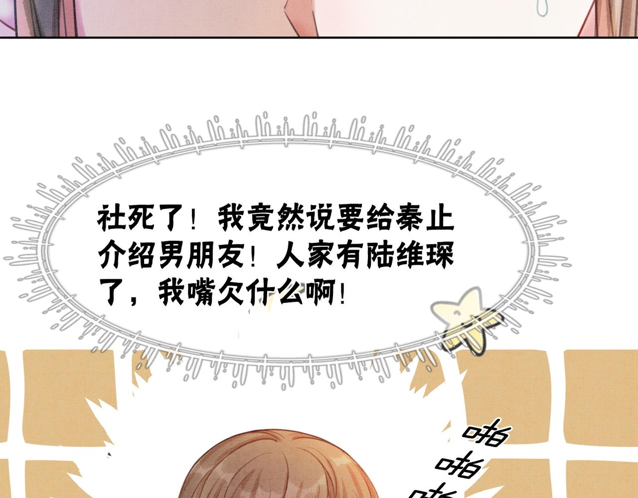 第32话 脑补狂魔85