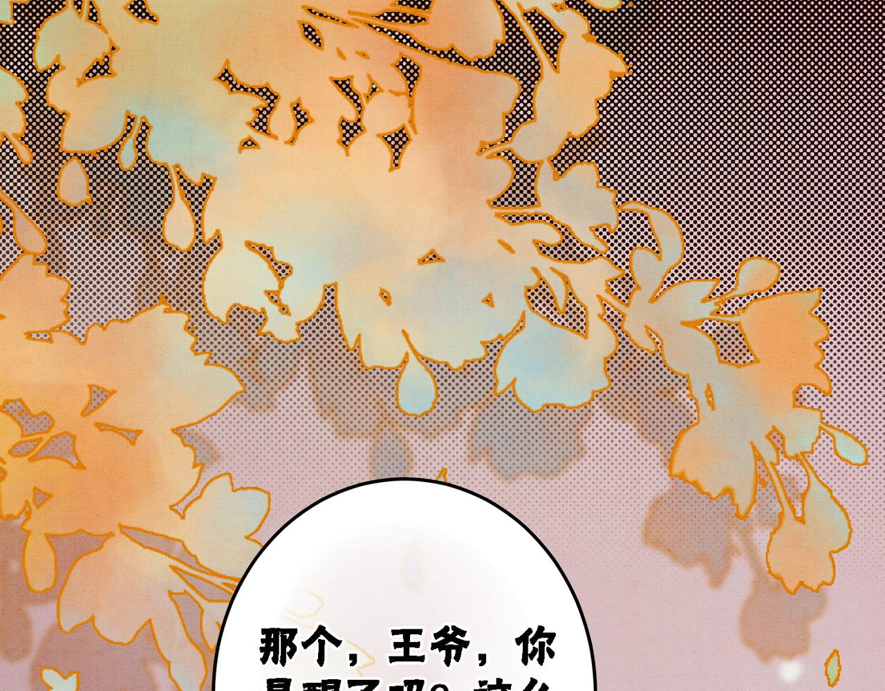 第17话 不许占父王便宜！73
