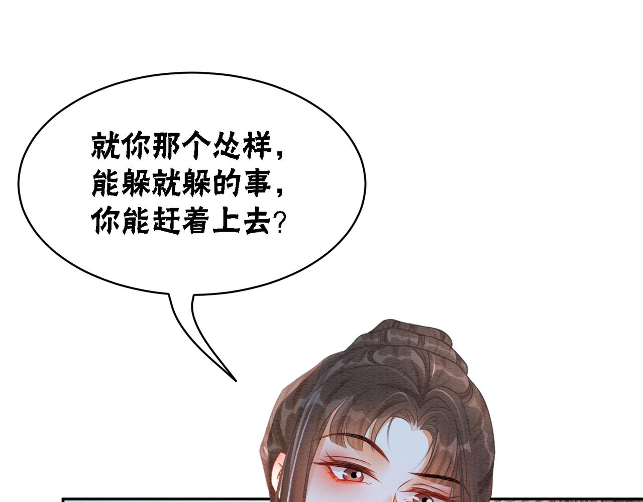 第75话 情敌她又来了？！92