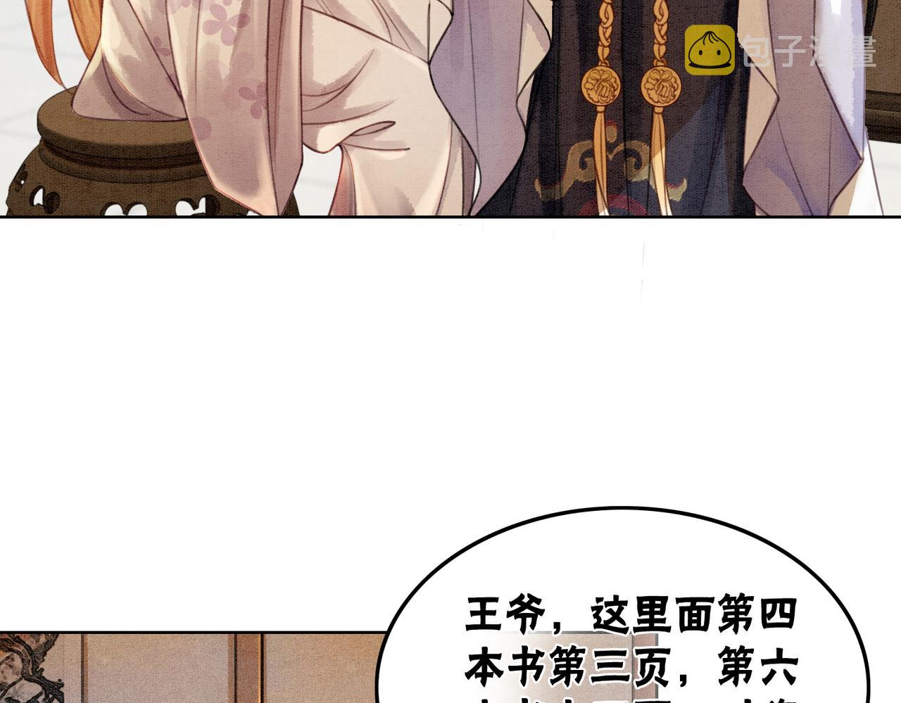 第36话 助攻or猪队友？49