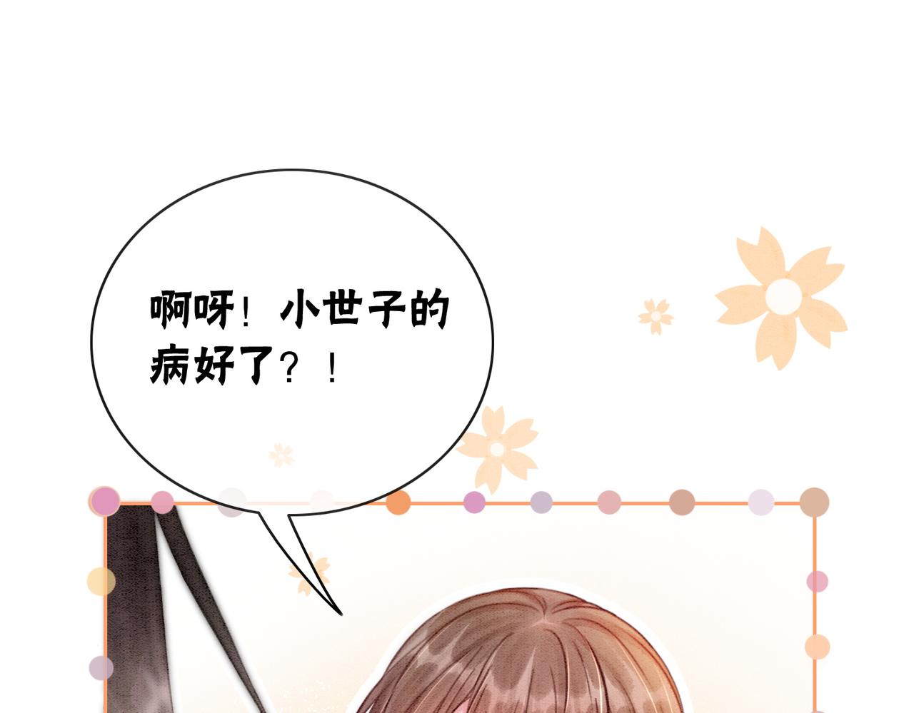 第10话 攻克小团子！55