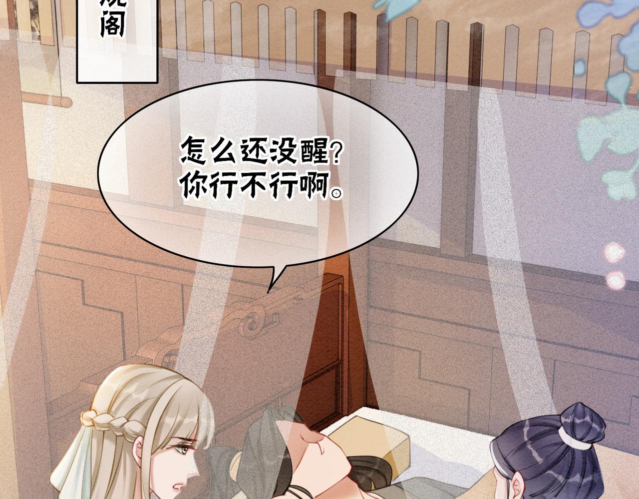 第97话 王妃无法醒来了？48