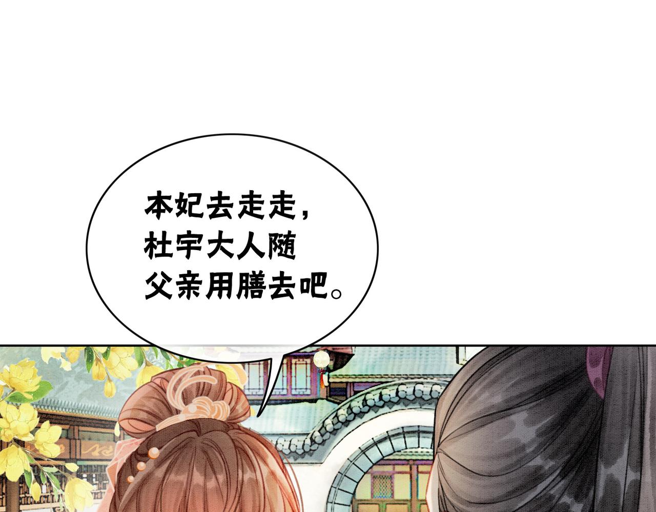 第11话 庶女大翻身47