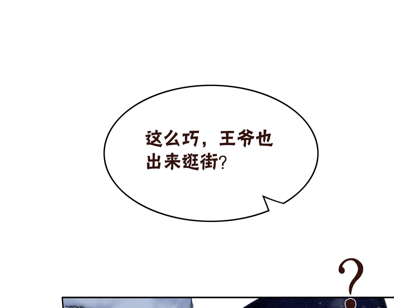 第76话 王妃要抓奸？72
