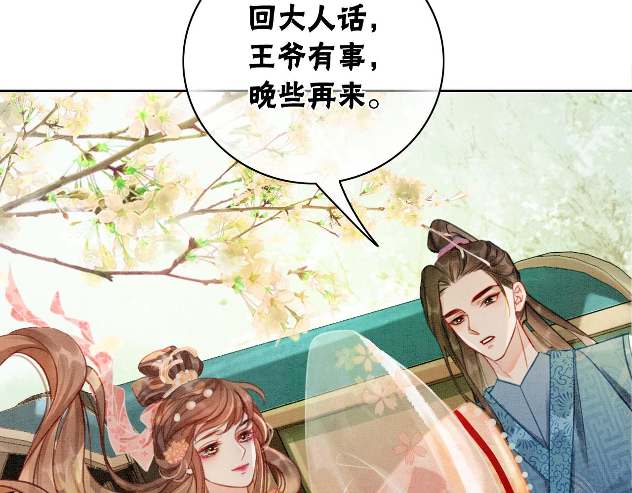 第11话 庶女大翻身29
