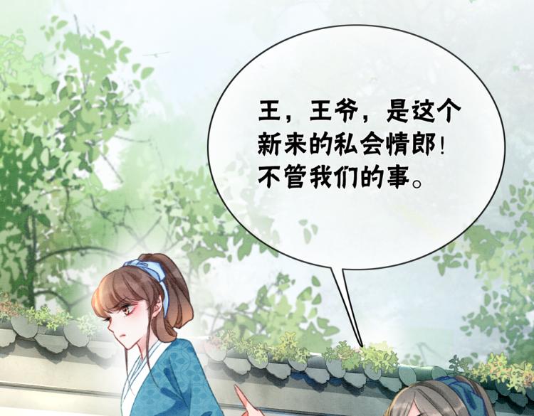 第4话 王妃她要钻狗洞？93