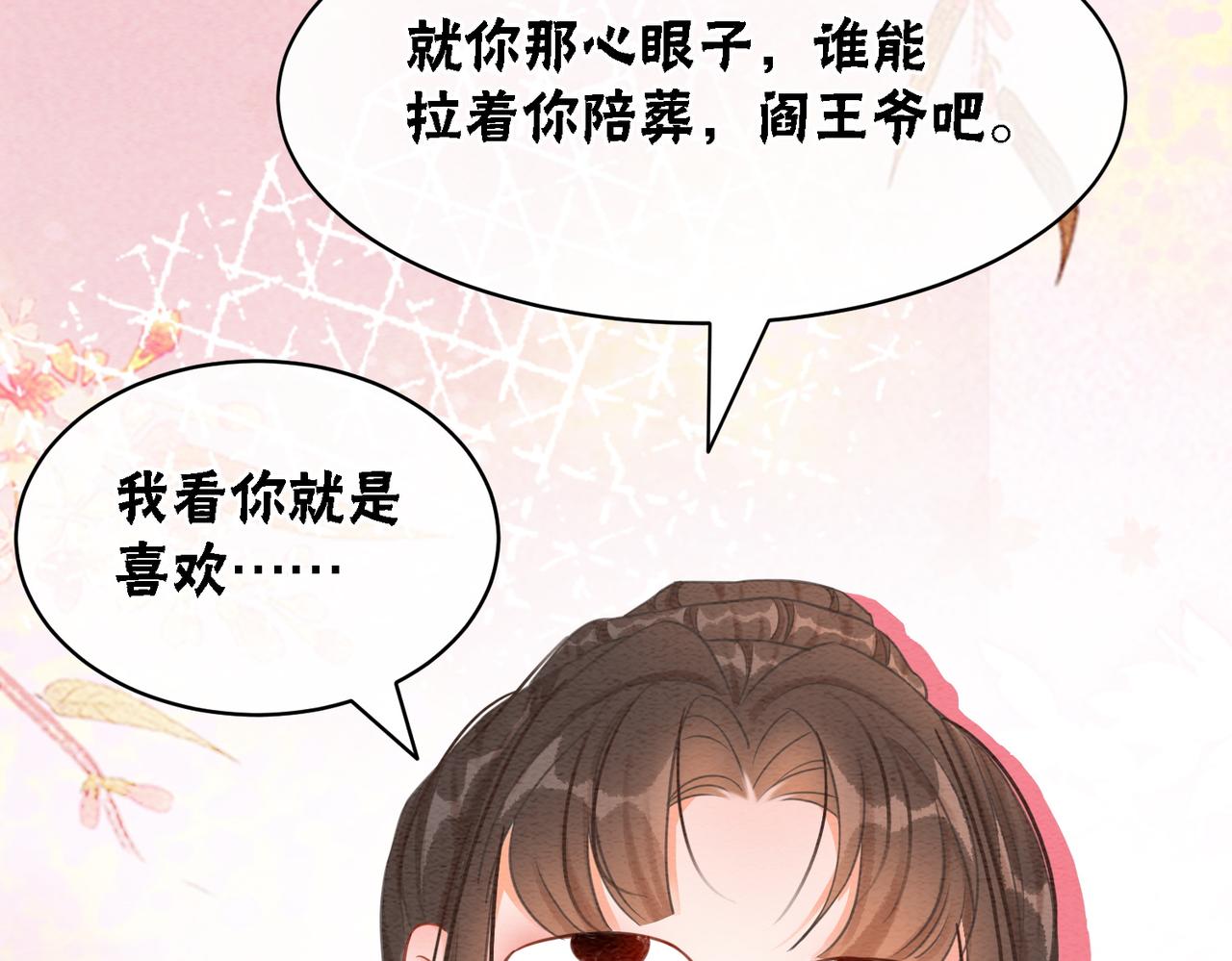 第75话 情敌她又来了？！96