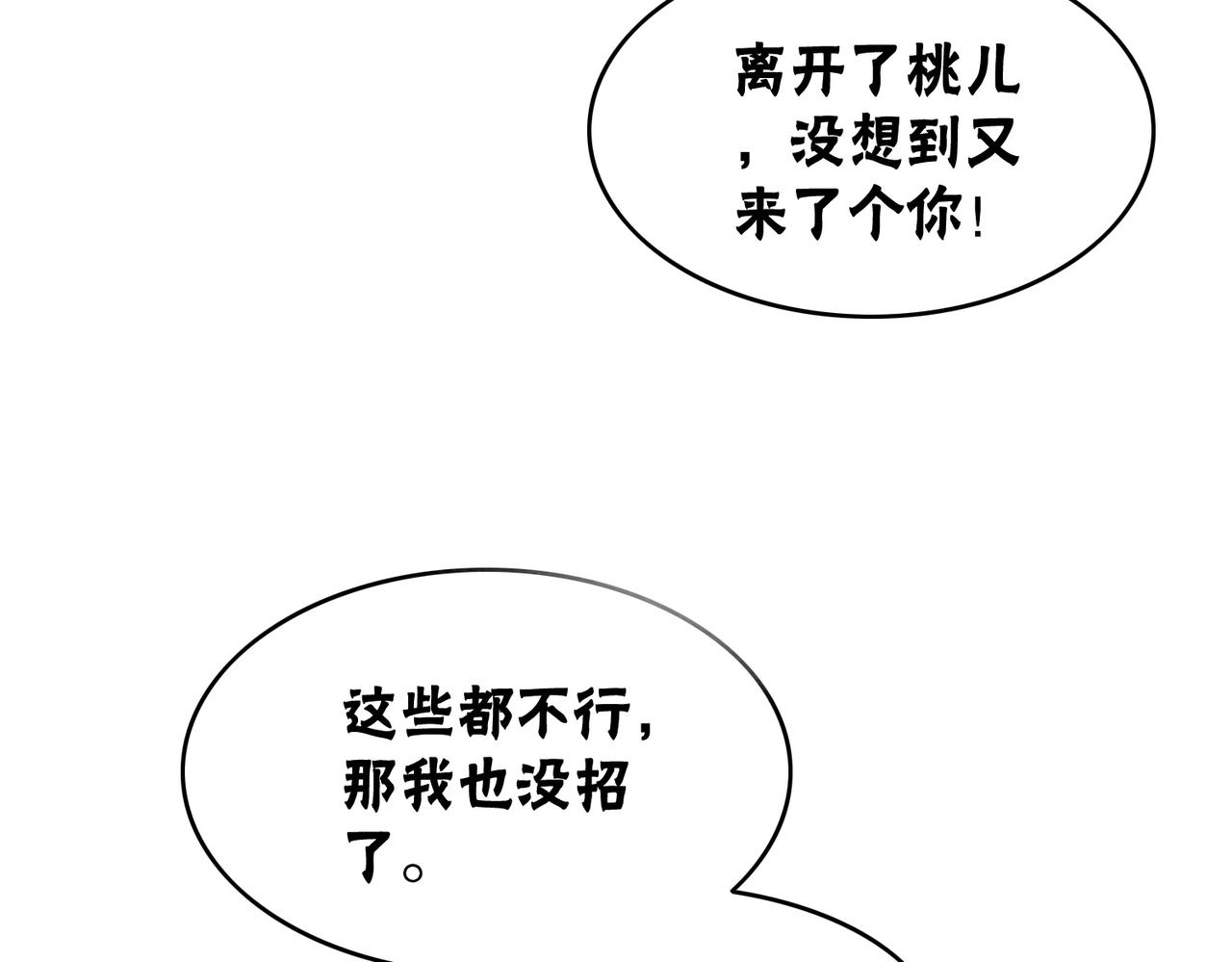 第78话 被怀疑了？23