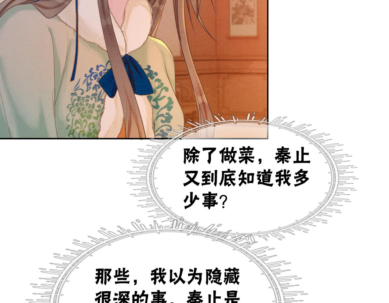 第89话 冷宫疑云32